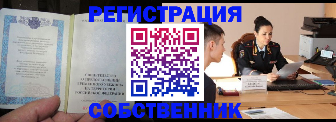 временная прописка в Угличе